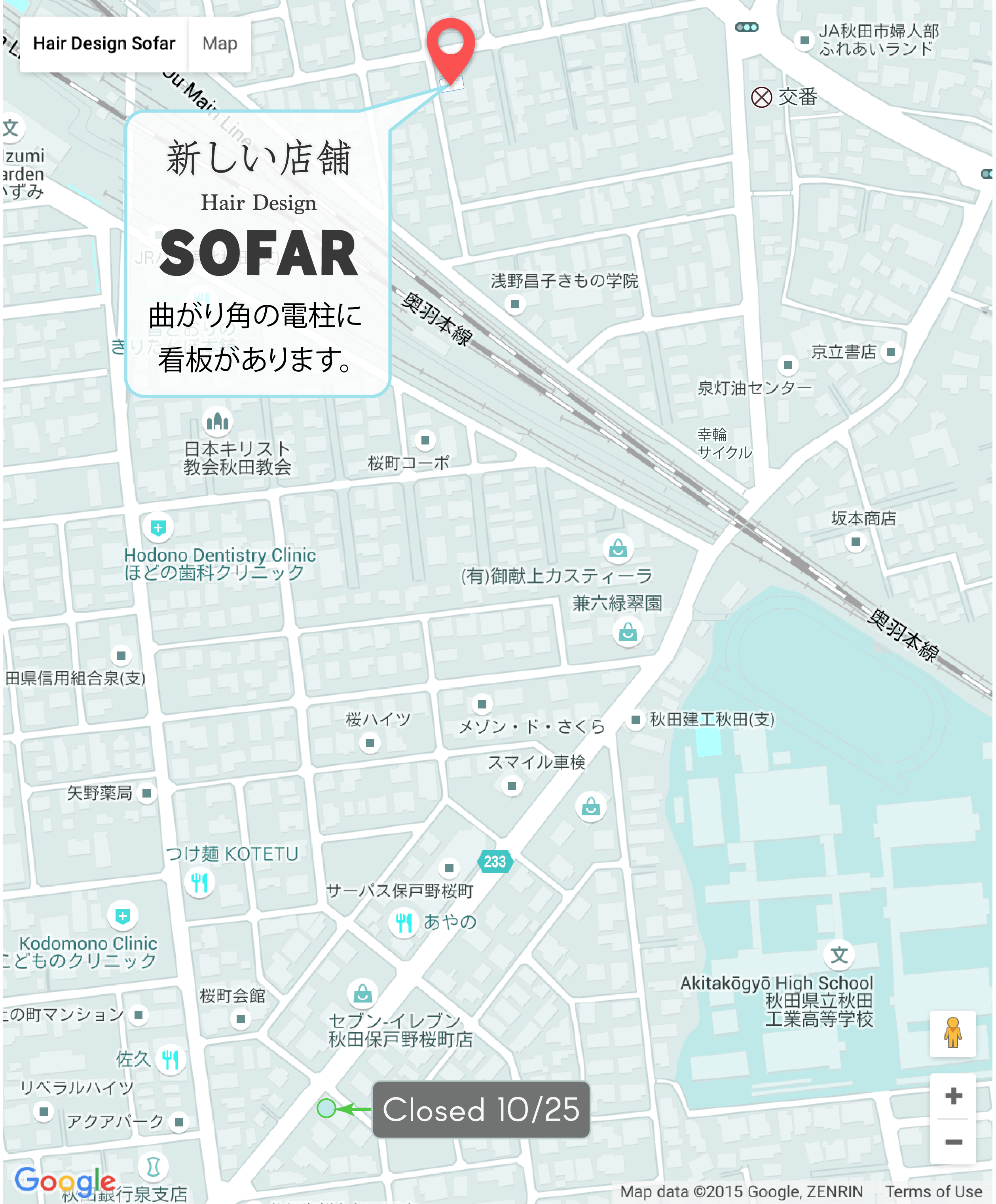 Sofarの移店先が載った住所の画像
